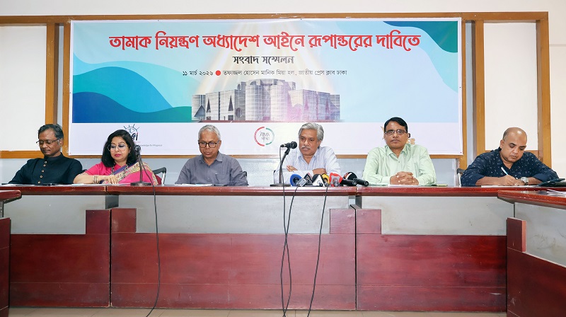 তামাক নিয়ন্ত্রণ অধ্যাদেশ আইনে রূপান্তরের দাবি প্রজ্ঞা-আত্মা’র সংবাদ সম্মেলন অনুষ্ঠিত